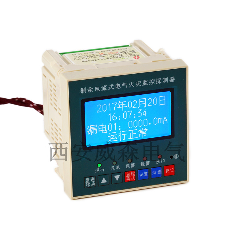 HS-L820S电气火灾探测器威森电气王文娟  HS-L820S生产厂家  HS-L820S什么品牌