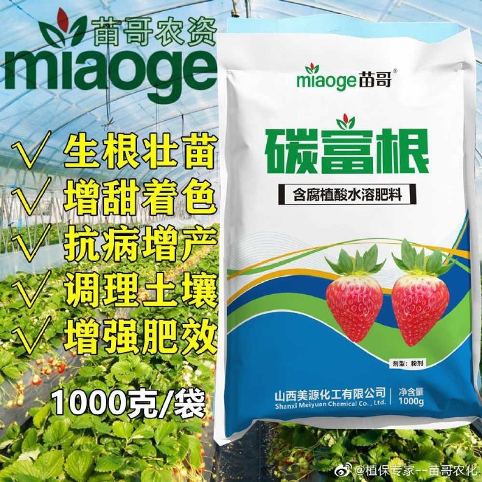 碳富根  治疗草莓烂根死苗  治病棵抗死苗抗黄萎  草莓生根壮苗快