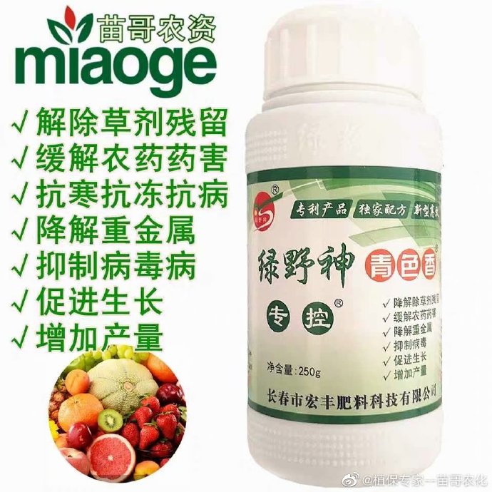 绿野神  解除草莓除草剂残留  抑制黄瓜番茄病毒病  缓解西瓜农药药害