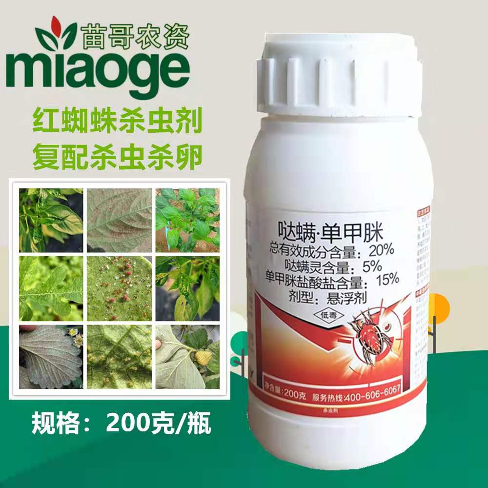 哒螨单甲脒  专杀瓜果蔬菜红蜘蛛  毒性低杀螨卵  杀茶黄螨杀虫剂