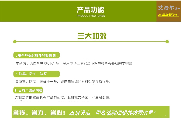 艾浩尔厂家直供iHeir-FD木质砧板防霉剂  竹木制品  广州厂家直销