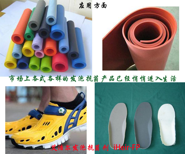 发泡抗菌除臭剂 艾浩尔厂家直销  EVA,PU,PVC,橡胶  广州厂家直销