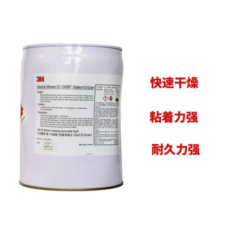 3M EC-1368NT高性能快干粘合剂 工业用复合型胶粘剂