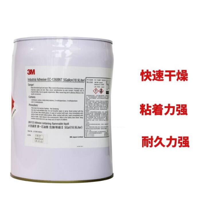 3M EC-1368NT高性能快干粘合剂 工业用复合型胶粘剂