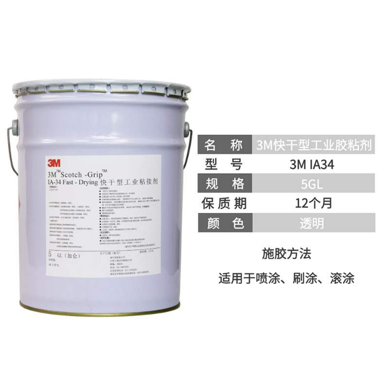 3M IA34快干型工业粘结剂 保温胶化妆盒高温灌封胶