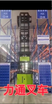三向智能叉车，杭州力通叉车好选择  三向叉车怎么样  电动叉车优势  嘉兴哪里有卖叉车
