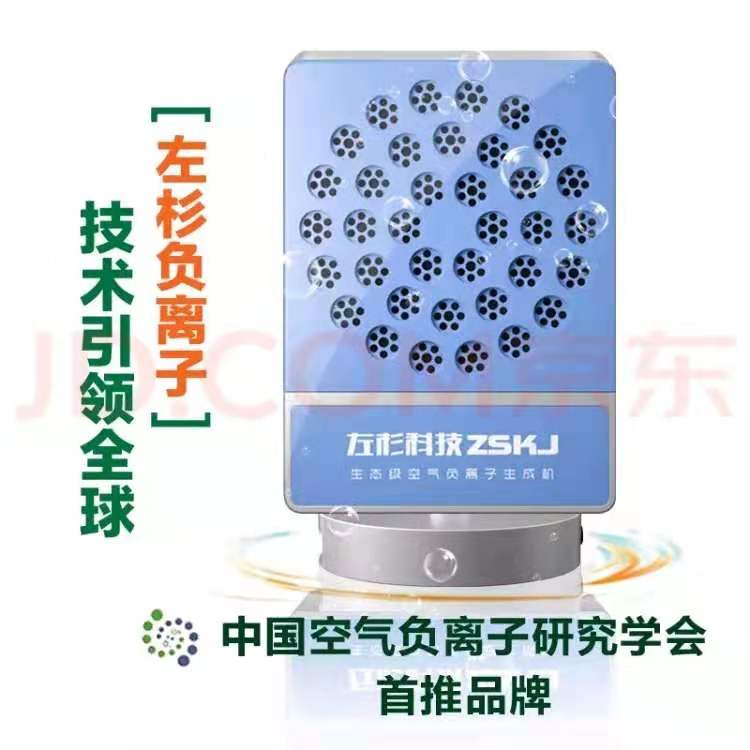 左杉A8多功能型负氧离子发生器家用空气净化器&nbsp;&nbsp;负离子发生器&nbsp;&nbsp;小粒径负离子&nbsp;&nbsp;负离子空气净化器