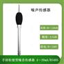 手持式噪声传感器北海灵犀厂家直销有现货