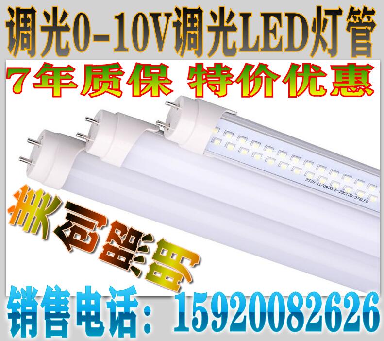 0-10V调光LED灯管  0-10V调光LED日光灯  0-10V调光LED日光灯管