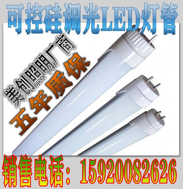 0-10V调光LED灯管  0-10V调光LED日光灯  0-10V调光LED日光灯管