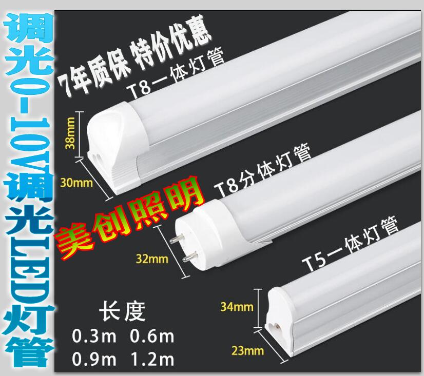 0-10V调光LED灯管  0-10V调光LED日光灯  0-10V调光LED日光灯管