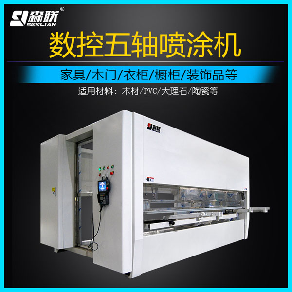 全自动UV往复式喷涂机/家具往复式喷漆机  往复喷涂机  五轴喷涂机