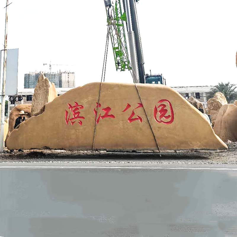 贵阳公园刻字黄蜡石 生态环境绿地装饰品 石制工艺品  黑山石  假山石厂家