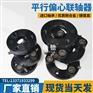 PXC平行偏心联轴器NSS平行轴MEC偏心轴