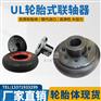 LB/LLA/UL12345678910型轮胎式联轴器轮胎体