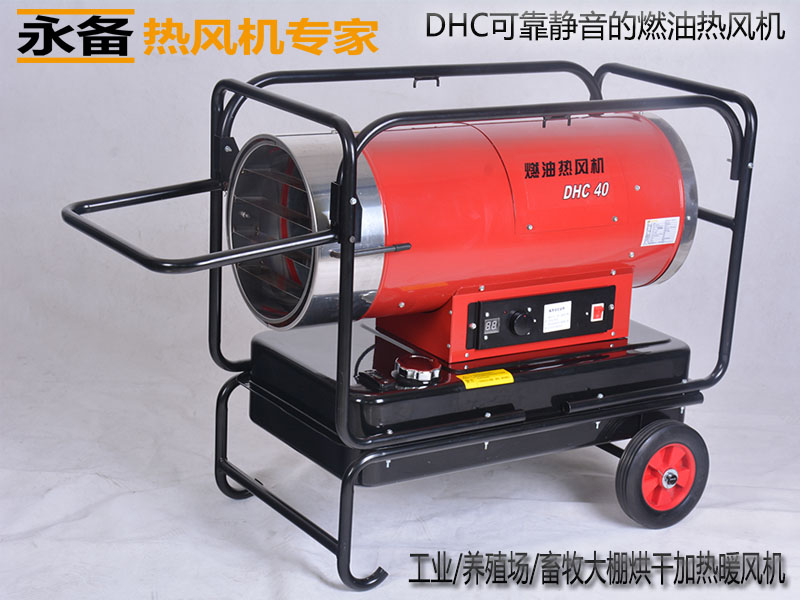 永备燃油热风机DHC-40育雏猪舍取暖烘干热风炉
