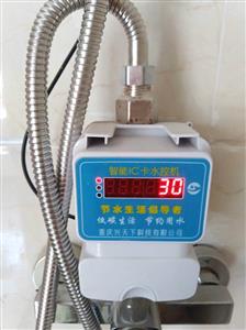 插卡水控器.一体水控机.洗澡水控系统