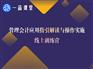 管理会计应用指引解读与操作实施线上培训课程