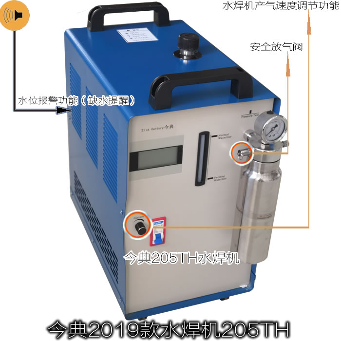 今典205TH水焊机高能环保的焊接设备  氢氧水焊机  亚克力抛光