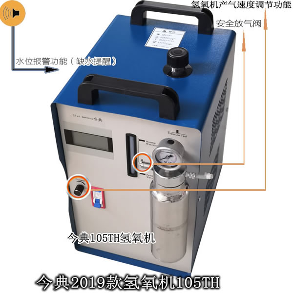 今典105TH氢氧机高能精密的氢氧焊接设备  水燃料氢氧机  今典氢氧机