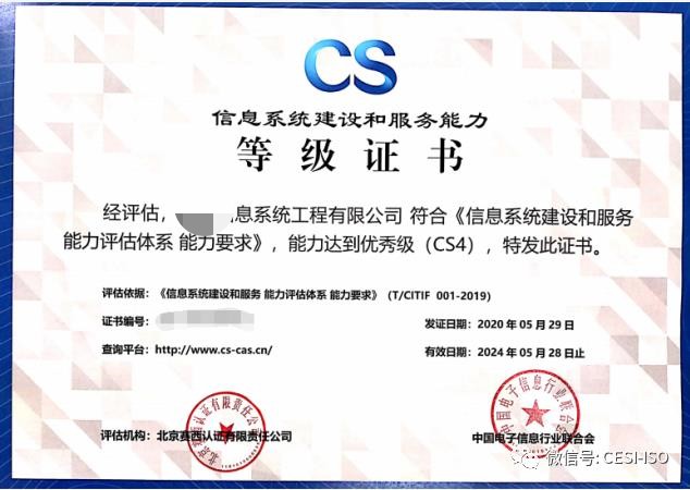 计算机信息系统安全服务等级证