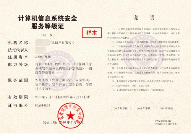 计算机信息系统安全服务等级证