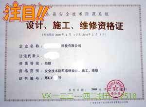 广东省安全技术防范系统设计施工维修资格证四级  广东省技防证四级  广东省安防资质  广东省安防证四级