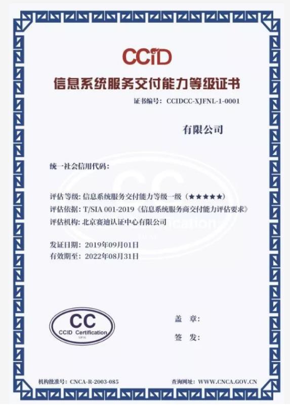 广州信息系统建设和服务能力评估&ccid  cs  cs1
