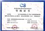 广州信息系统建设和服务能力评估&ccid