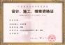 广东省安全技术防范系统设计施工维修资格证四级