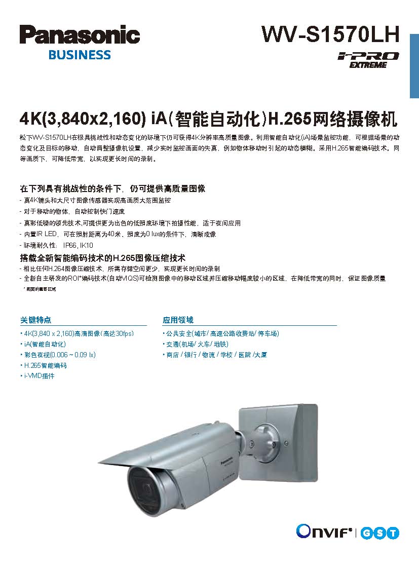 WV-S1570LH松下4K红外筒型网络摄像机  松下4K高清摄像机  松下一体化摄像机
