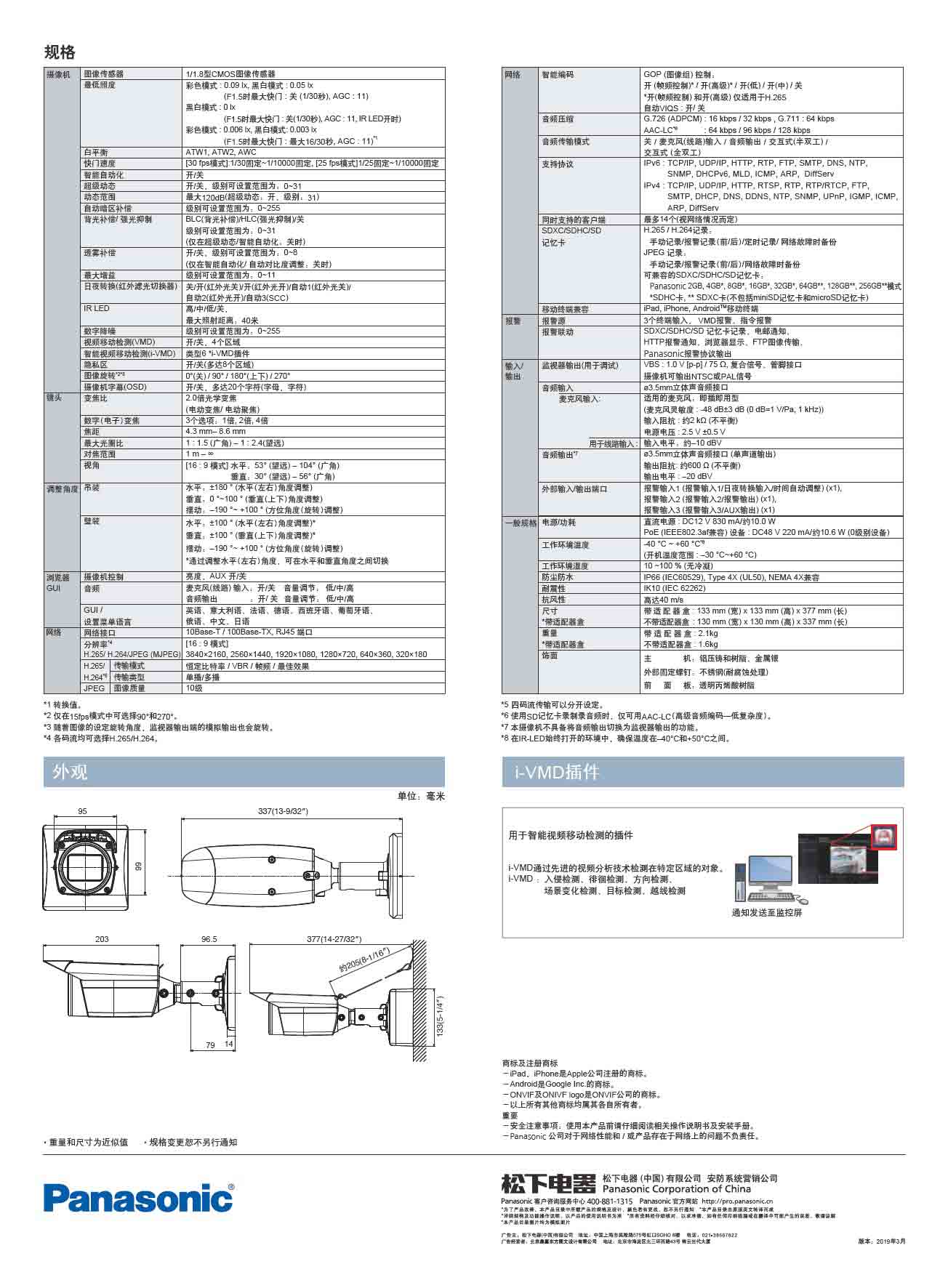 WV-S1570LH松下4K红外筒型网络摄像机  松下4K高清摄像机  松下一体化摄像机
