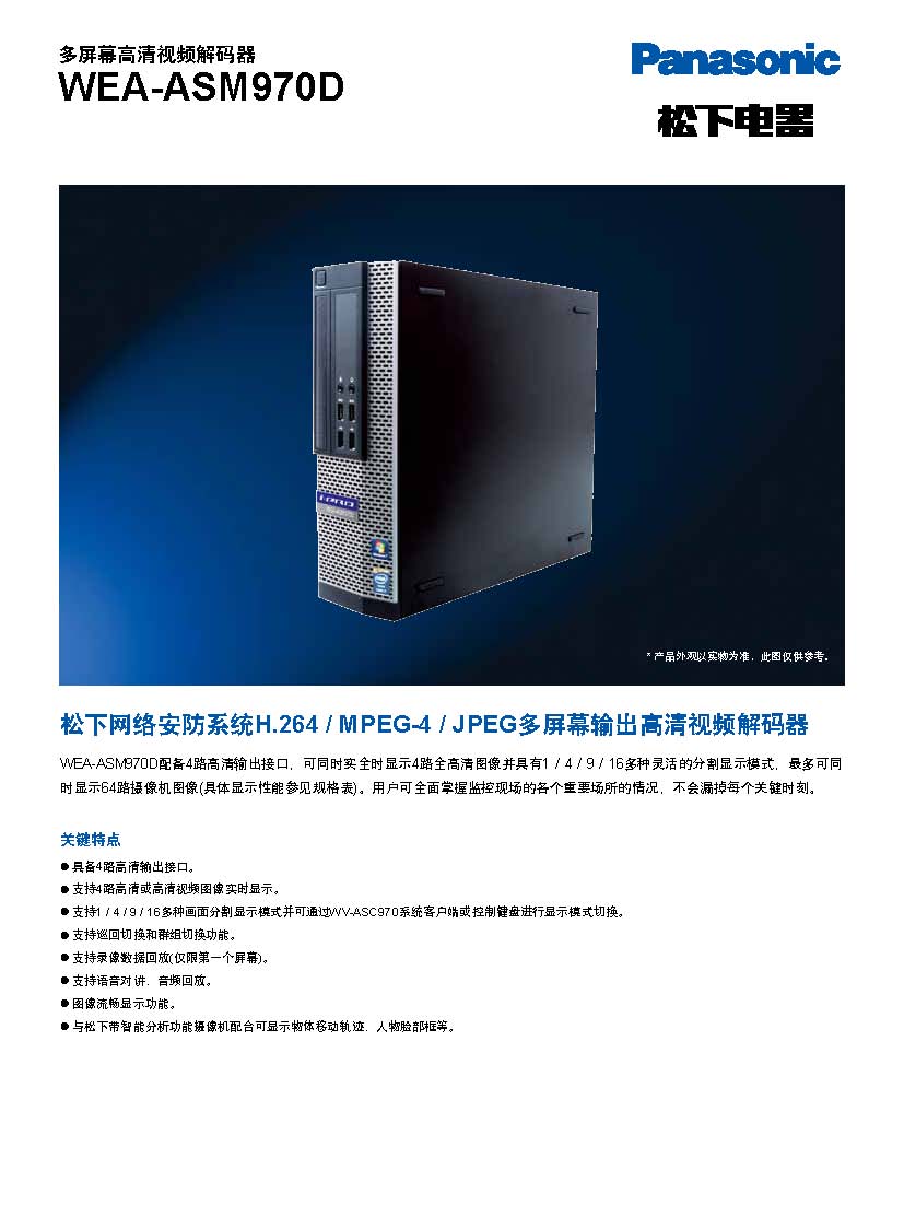WEA-ASM970D松下多屏幕高清视频解码器  松下解码器