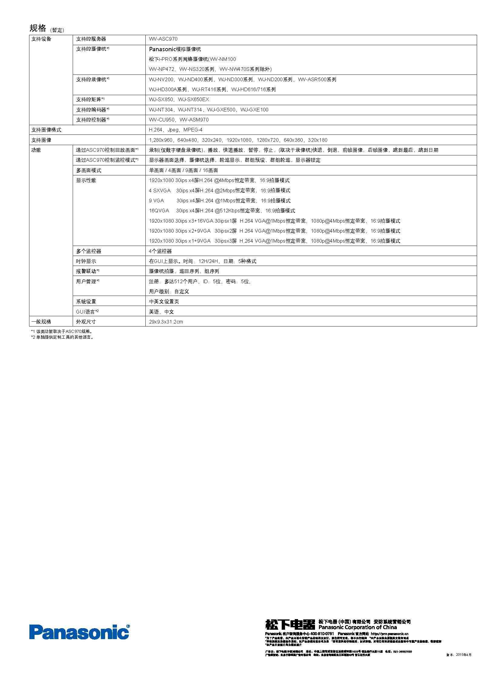 WEA-ASM970D松下多屏幕高清视频解码器  松下解码器