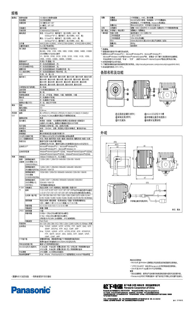 Z-SNP5310T1H松下高清增强型超级动态高清网络摄像机  松下网络摄像机  松下迷你型摄像机