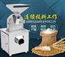 不锈钢食品粉碎机 火麻仁粉碎机粉碎方法