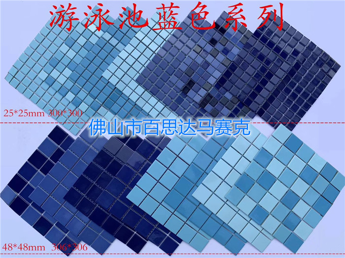 上海蓝色陶瓷马赛克瓷砖 游泳池马赛克瓷砖厂家价格  游泳池马赛克厂家  游泳池马赛克价格