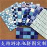 供应江西鹰潭蓝色陶瓷泳池马赛克瓷砖厂家价格