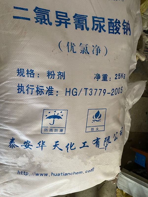 重庆优氯净消毒  重庆优氯精的作用  重庆优氯精杀菌剂