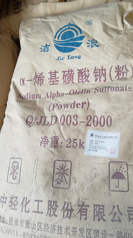 重庆α烯基磺酸钠  重庆aos粉  重庆AOS  重庆AOS洗洁精