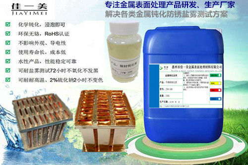 光亮铜材清洗剂高盐雾  铜材除油剂  铜材抛光剂