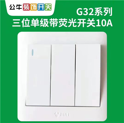 宝鸡公牛开关插座总代理电话  宝鸡公牛开关代理  宝鸡公牛插座电话  宝鸡公牛开关价格