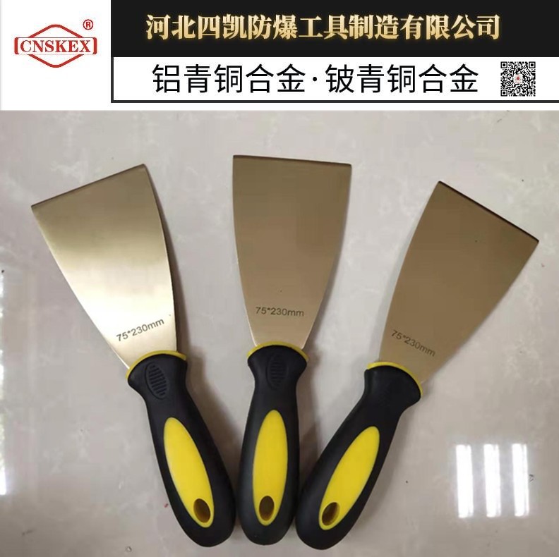 河北四凯牌防爆塑柄油灰刀75mm铜制腻子刀  防爆腻子刀  防爆油灰刀  防爆工具
