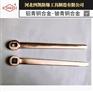 河北四凯牌防爆阀门扳手（扁孔、方孔）规格齐全