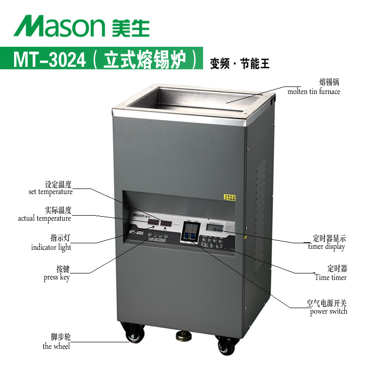 美生 MT-3024立式普通锡炉  美生锡炉