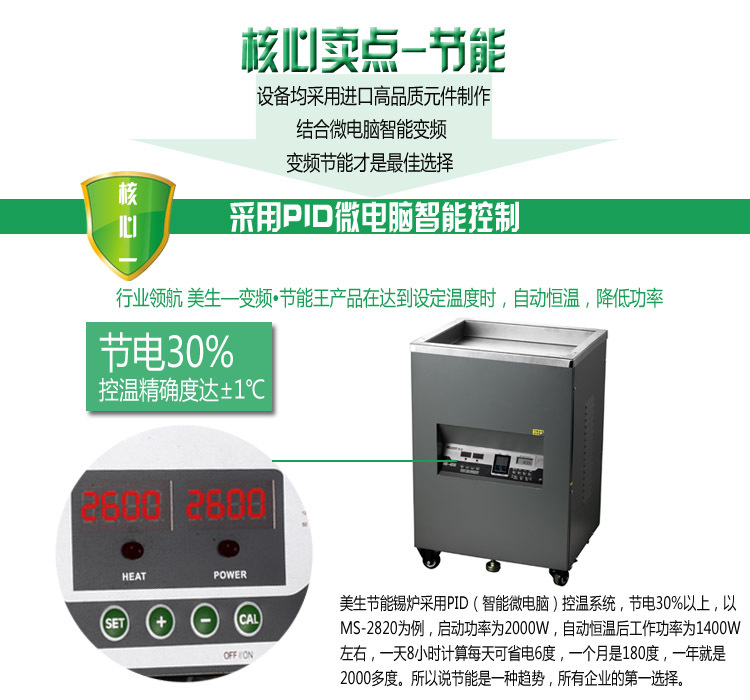 美生 MT-3024立式普通锡炉  美生锡炉