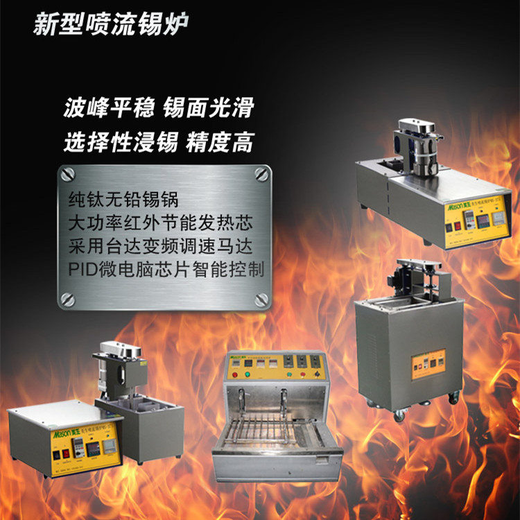 美生 MS-375分体喷流锡炉  美生锡炉  分体锡炉