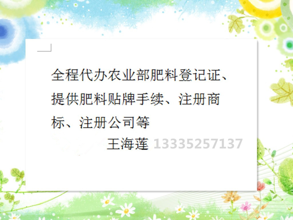 永州正规肥料手续授权贴牌挂靠使用肥料手续贴牌