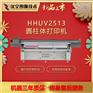 广州HHUV2513圆柱印花机