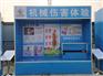 驻马店工地安全体验区_施工工地安全体验馆